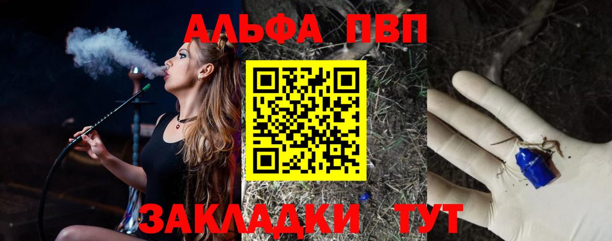 купить закладку  Alfa_PVP Соль  Вход с VPN  Горно-Алтайск 