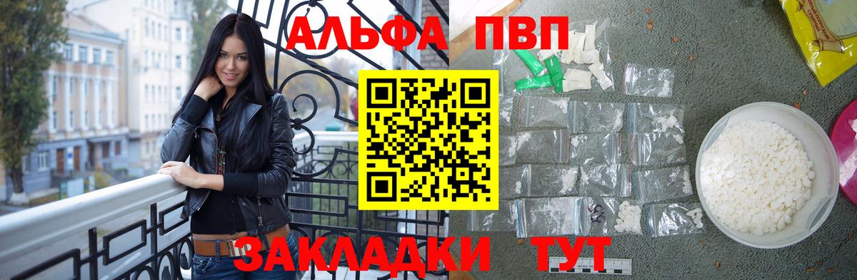 Alfa_PVP Соль Горно-Алтайск