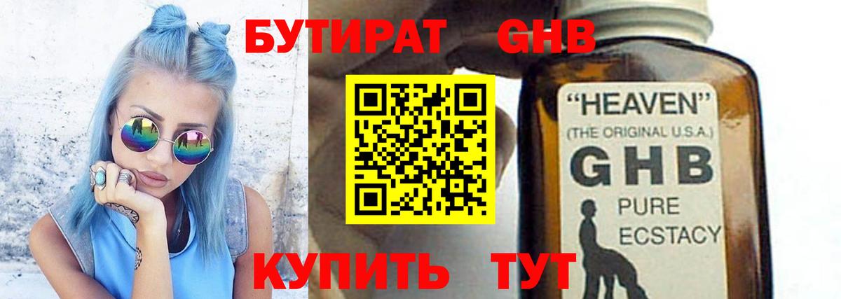 БУТИРАТ жидкий экстази Горно-Алтайск
