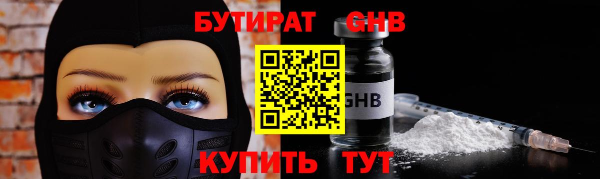 Бутират BDO 33%  Вход с VPN  Бутират  Горно-Алтайск 