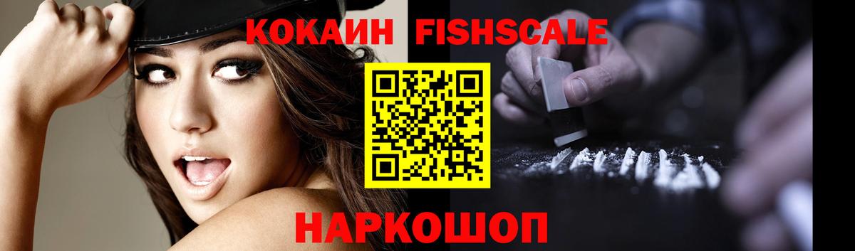 COCAIN FishScale Горно-Алтайск