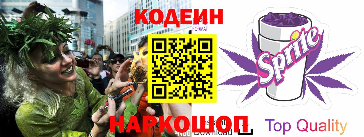Codein Purple Drank  Кодеиновый сироп Lean Purple Drank  Горно-Алтайск  Вход с VPN 