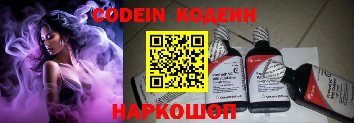 Codein напиток Lean (лин) Горно-Алтайск