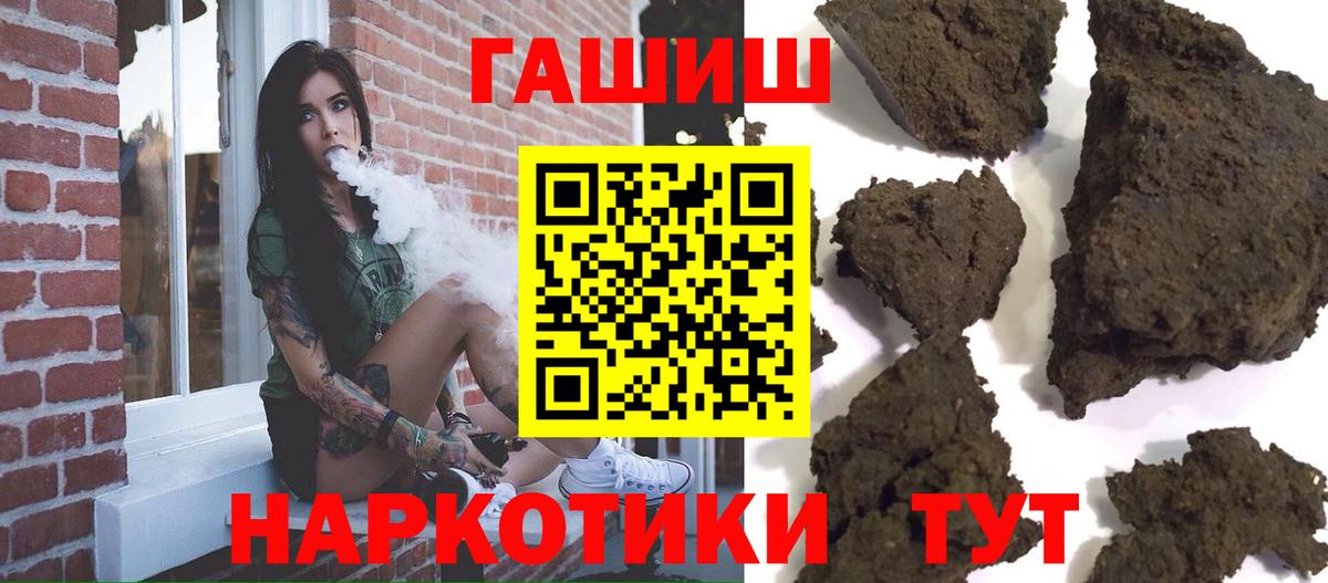 ГАШ хэш  Гашиш  Горно-Алтайск  Вход с VPN 