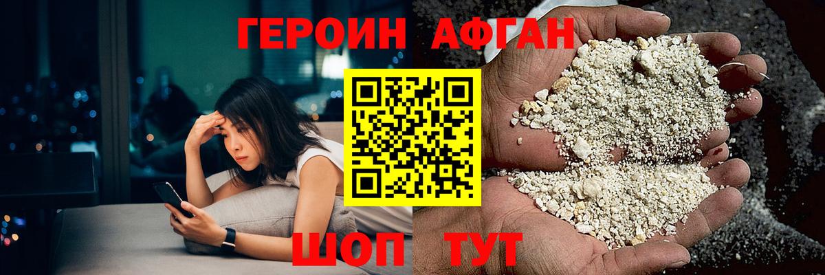 Героин VHQ Горно-Алтайск