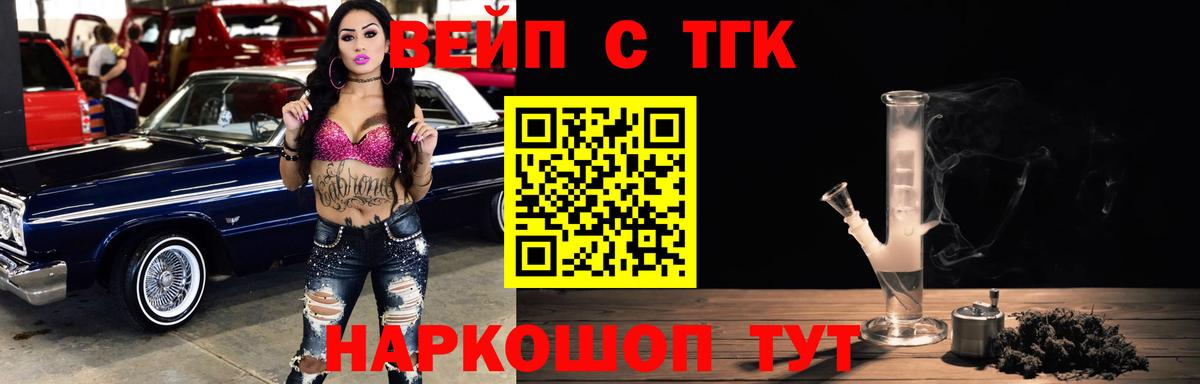 Дистиллят ТГК вейп с тгк Горно-Алтайск